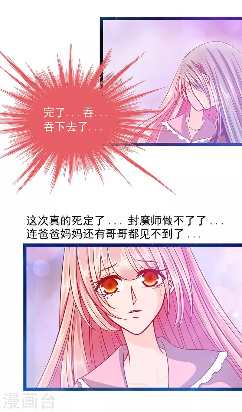 《霸道冥王恋上她》第7话 用嘴喂药？ 第9页