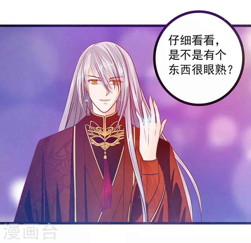《霸道冥王恋上她》第6话 他想毒死我！ 第10页