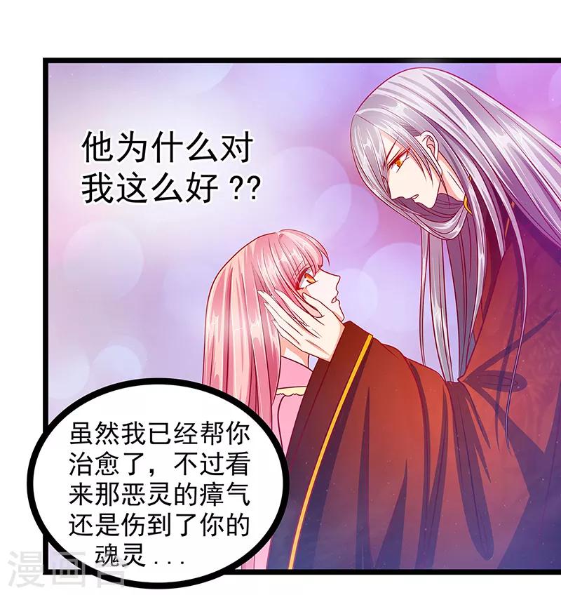 《霸道冥王恋上她》第6话 他想毒死我！ 第12页