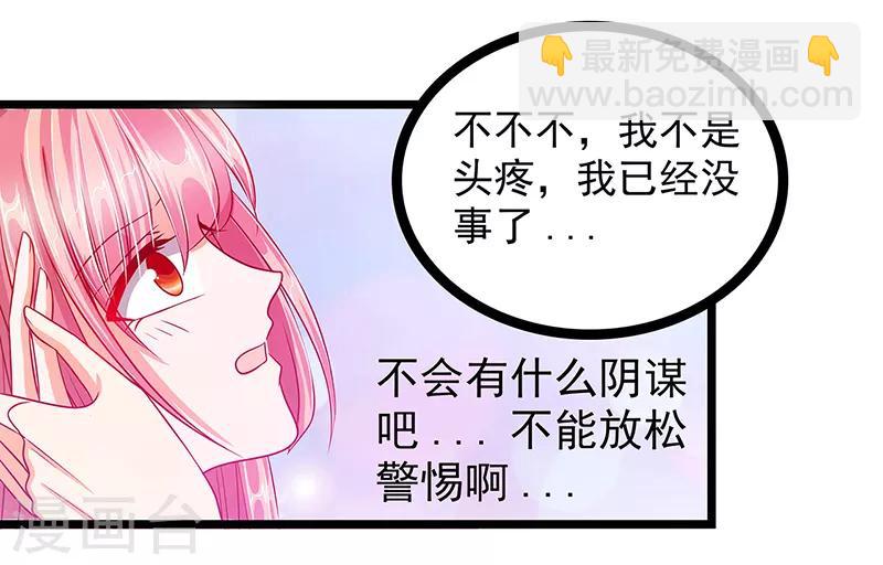 《霸道冥王恋上她》第6话 他想毒死我！ 第13页