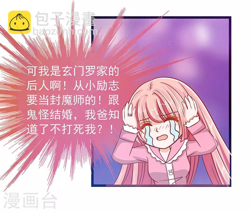 《霸道冥王恋上她》第6话 他想毒死我！ 第14页