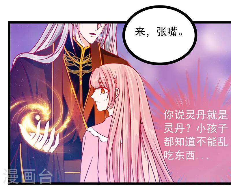 《霸道冥王恋上她》第6话 他想毒死我！ 第16页