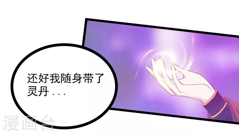 《霸道冥王恋上她》第6话 他想毒死我！ 第17页