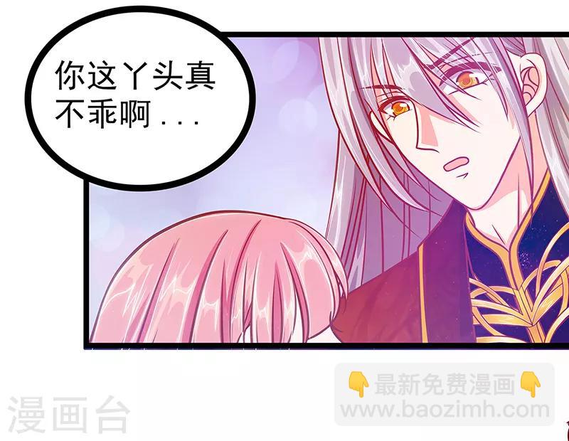 《霸道冥王恋上她》第6话 他想毒死我！ 第19页