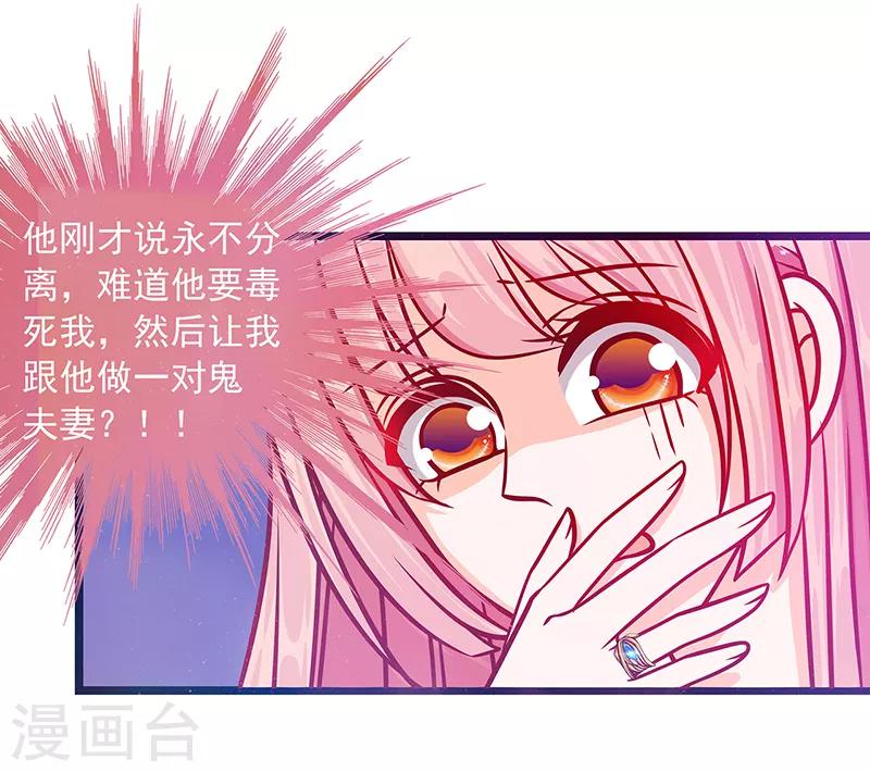 《霸道冥王恋上她》第6话 他想毒死我！ 第20页
