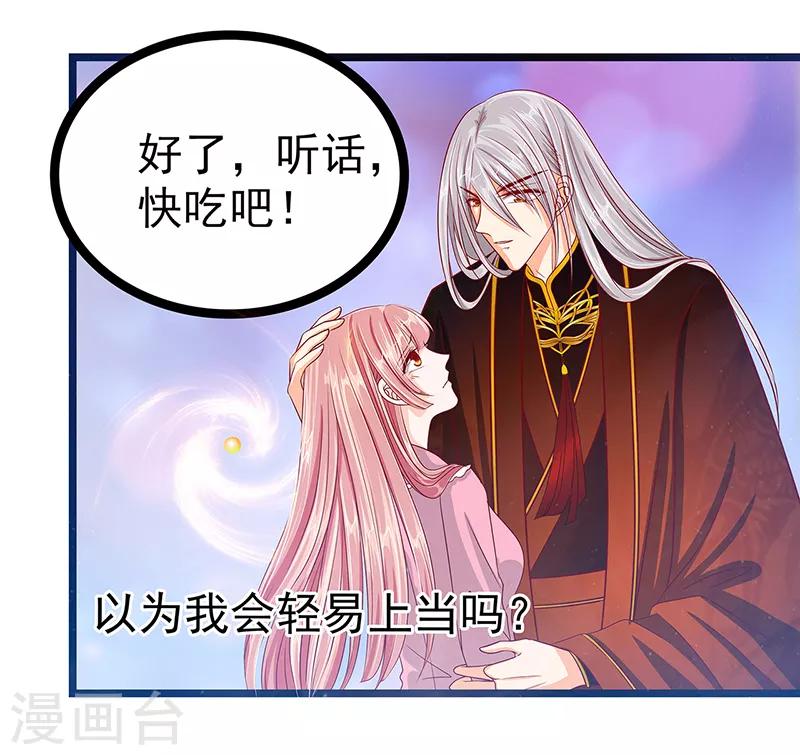 《霸道冥王恋上她》第6话 他想毒死我！ 第21页