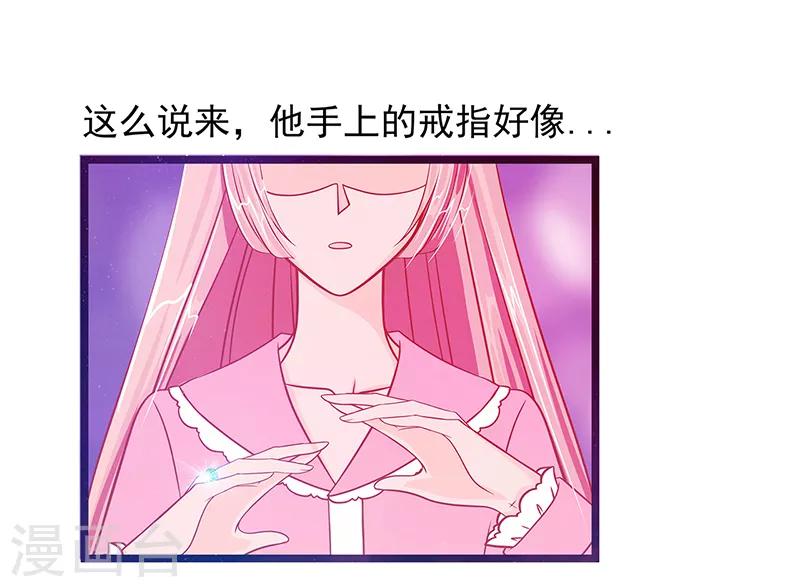 《霸道冥王恋上她》第6话 他想毒死我！ 第3页