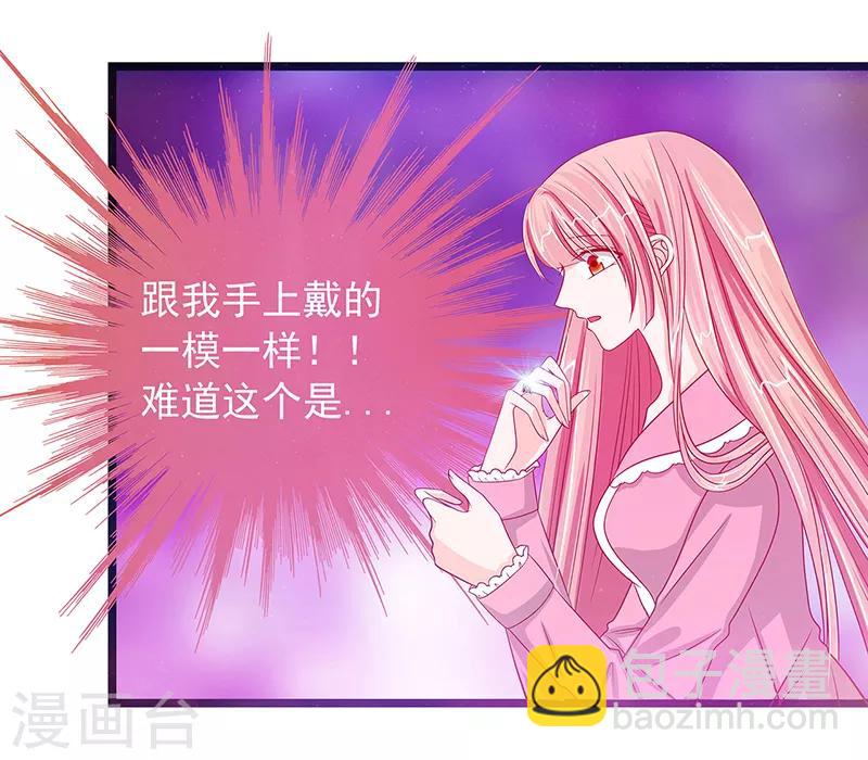 《霸道冥王恋上她》第6话 他想毒死我！ 第4页