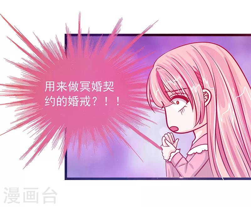 《霸道冥王恋上她》第6话 他想毒死我！ 第5页