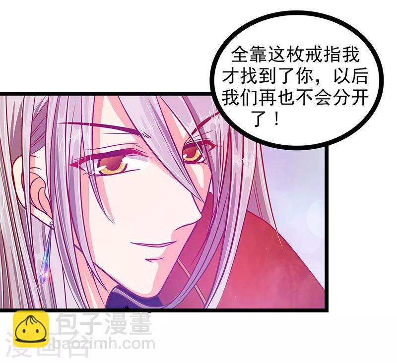 《霸道冥王恋上她》第6话 他想毒死我！ 第7页