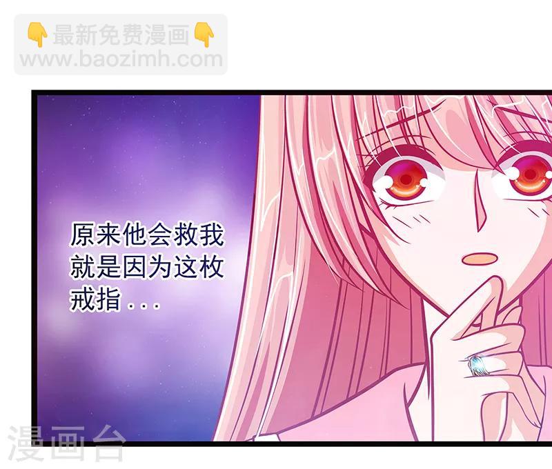 《霸道冥王恋上她》第6话 他想毒死我！ 第8页
