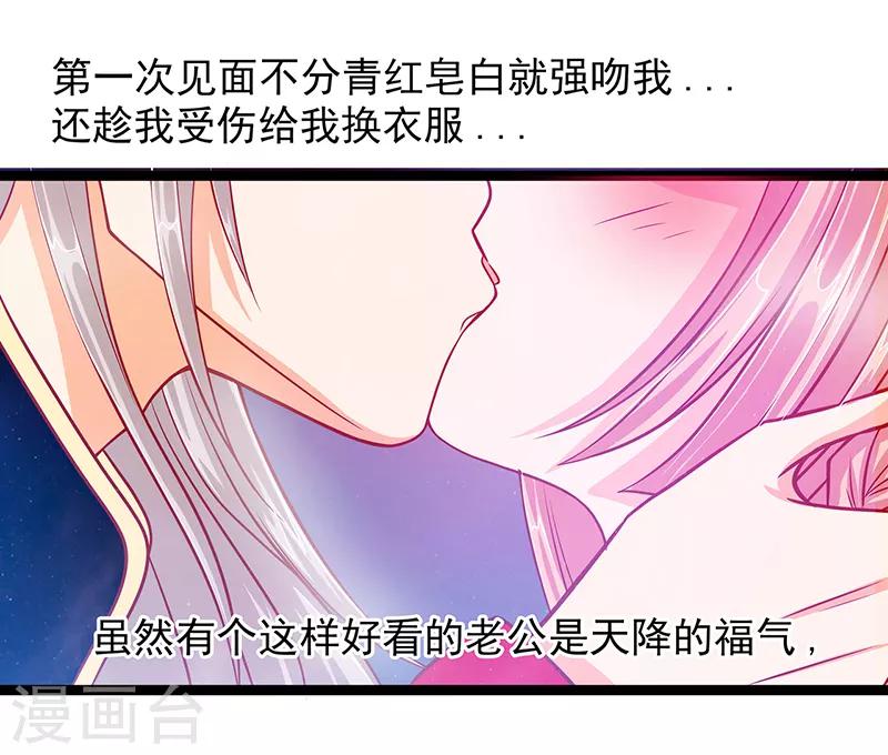 《霸道冥王恋上她》第6话 他想毒死我！ 第9页