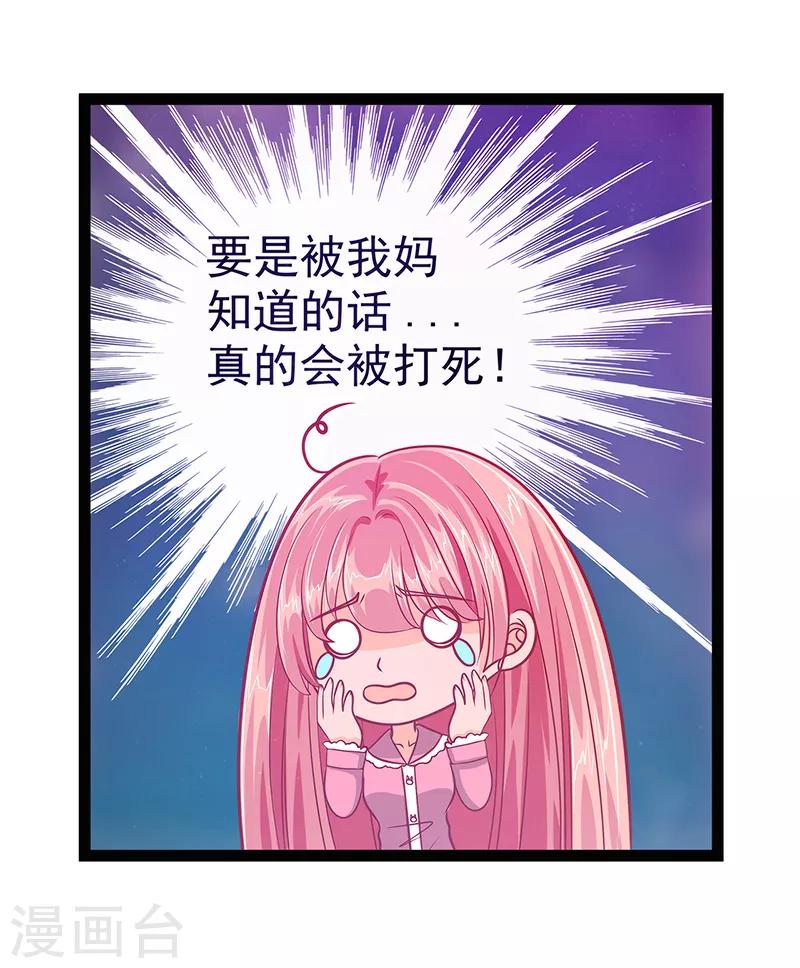 《霸道冥王恋上她》第8话 来得不是时候！ 第10页