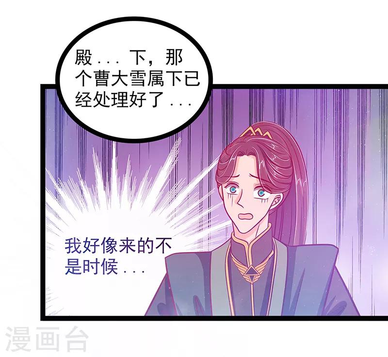 《霸道冥王恋上她》第8话 来得不是时候！ 第14页