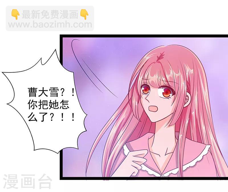 《霸道冥王恋上她》第8话 来得不是时候！ 第15页