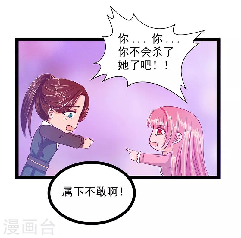 《霸道冥王恋上她》第8话 来得不是时候！ 第16页