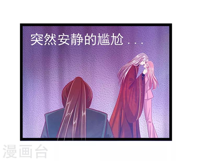 《霸道冥王恋上她》第8话 来得不是时候！ 第18页