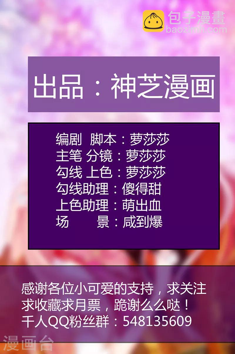 《霸道冥王恋上她》第8话 来得不是时候！ 第2页
