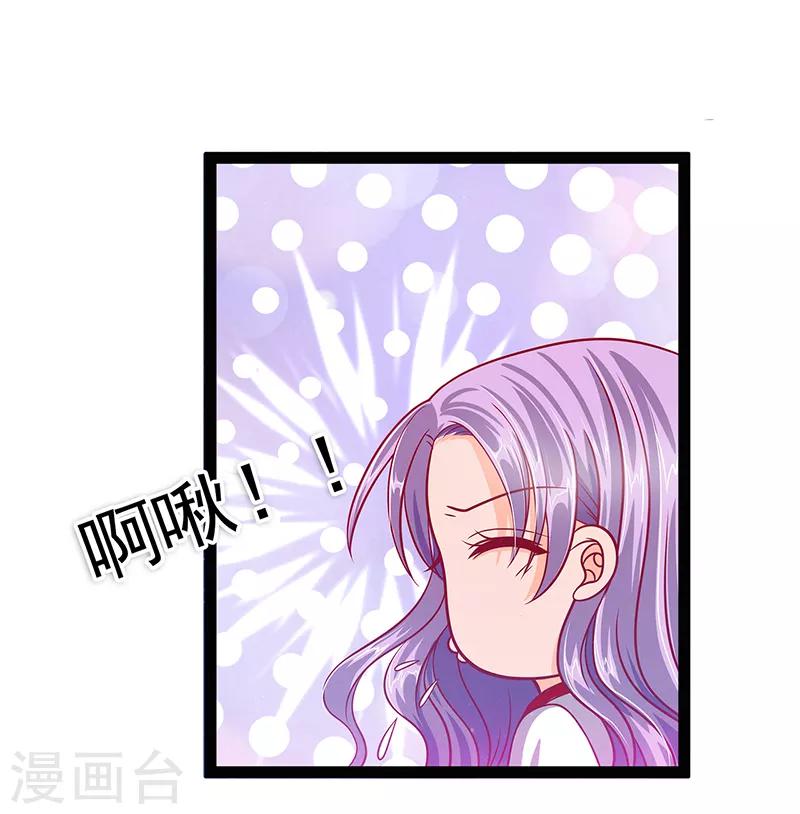 《霸道冥王恋上她》第8话 来得不是时候！ 第4页