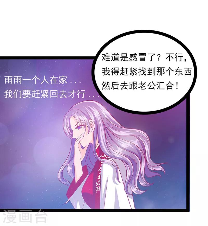 《霸道冥王恋上她》第8话 来得不是时候！ 第5页