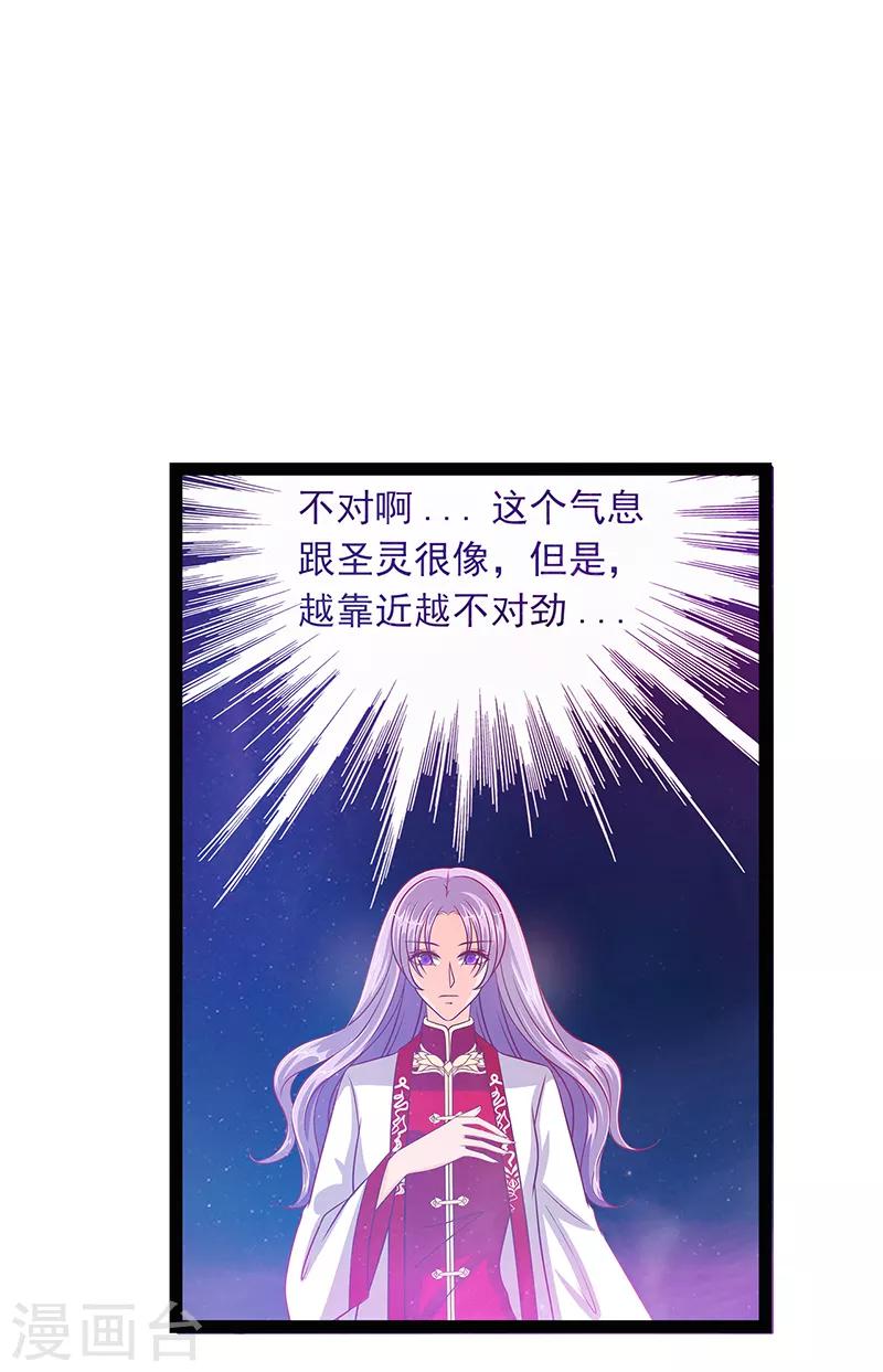 《霸道冥王恋上她》第8话 来得不是时候！ 第6页
