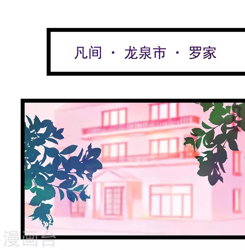 《霸道冥王恋上她》第8话 来得不是时候！ 第8页