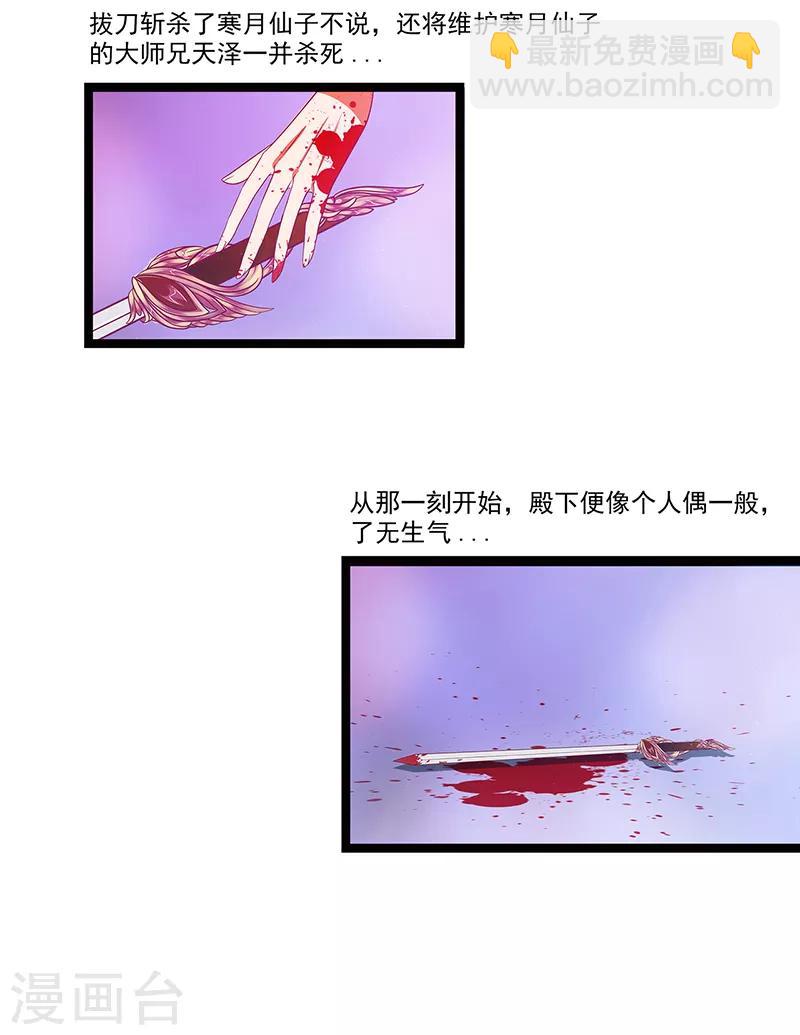 《霸道冥王恋上她》第9话 选择帝位还是她？ 第10页