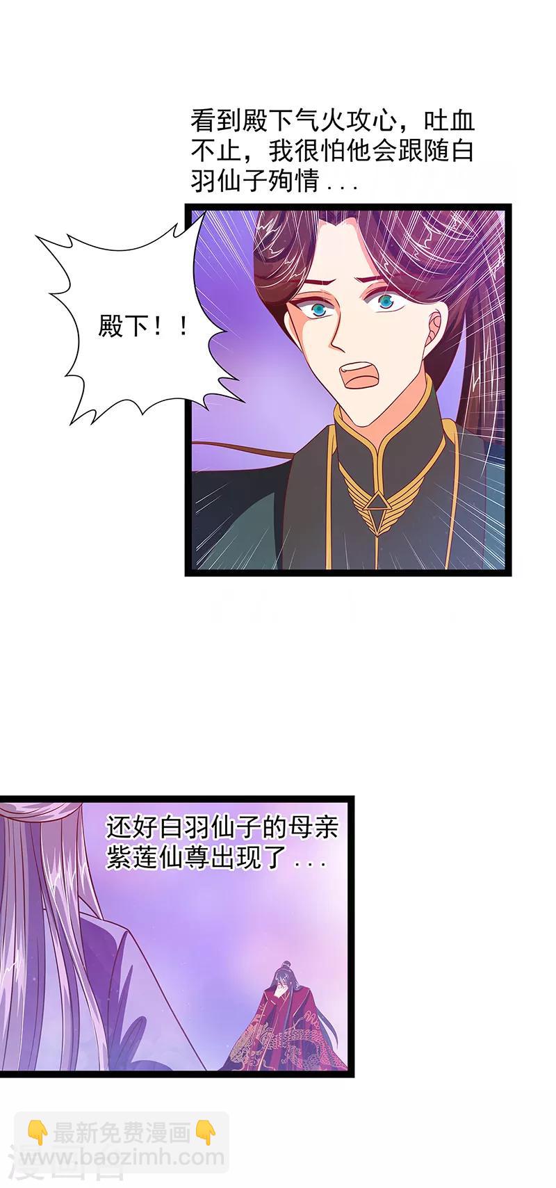 《霸道冥王恋上她》第9话 选择帝位还是她？ 第12页