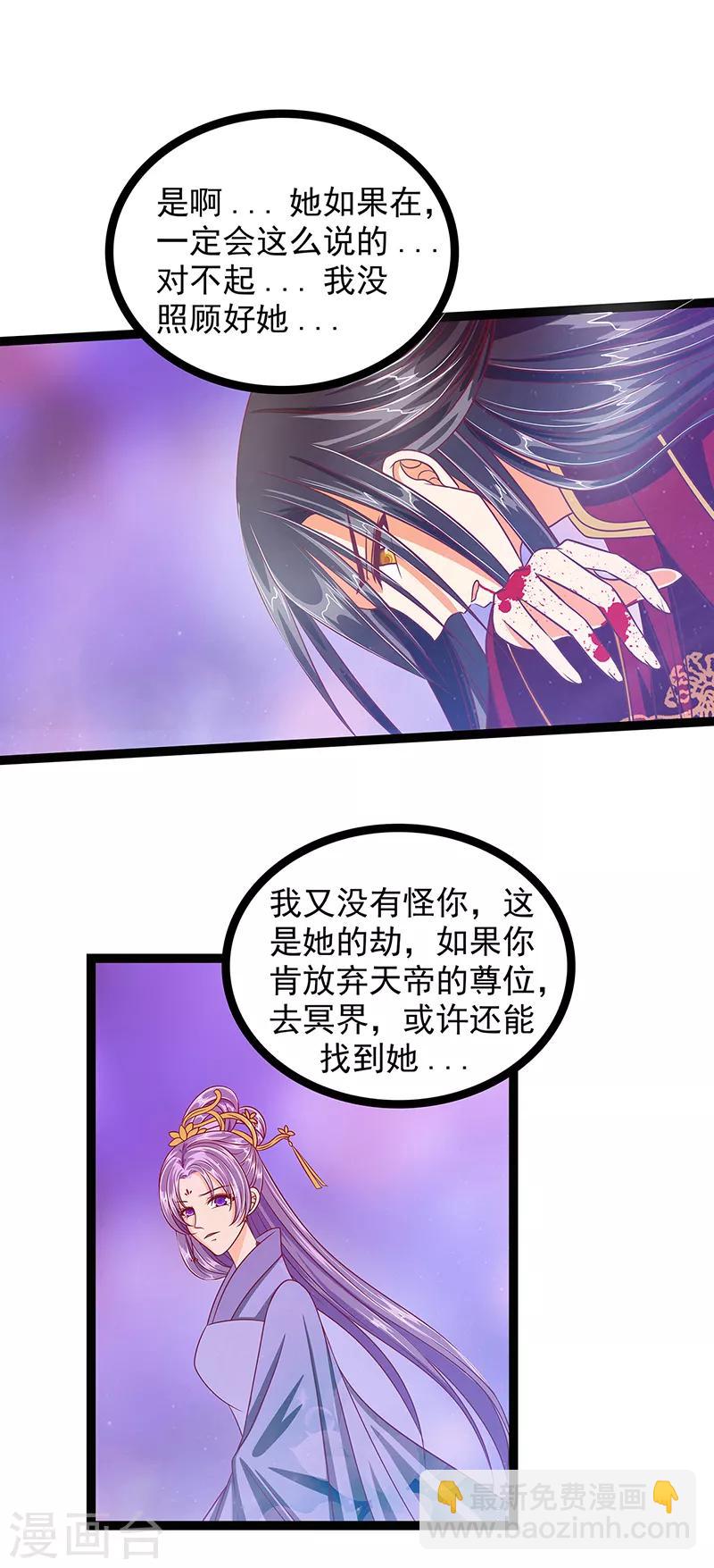 《霸道冥王恋上她》第9话 选择帝位还是她？ 第14页