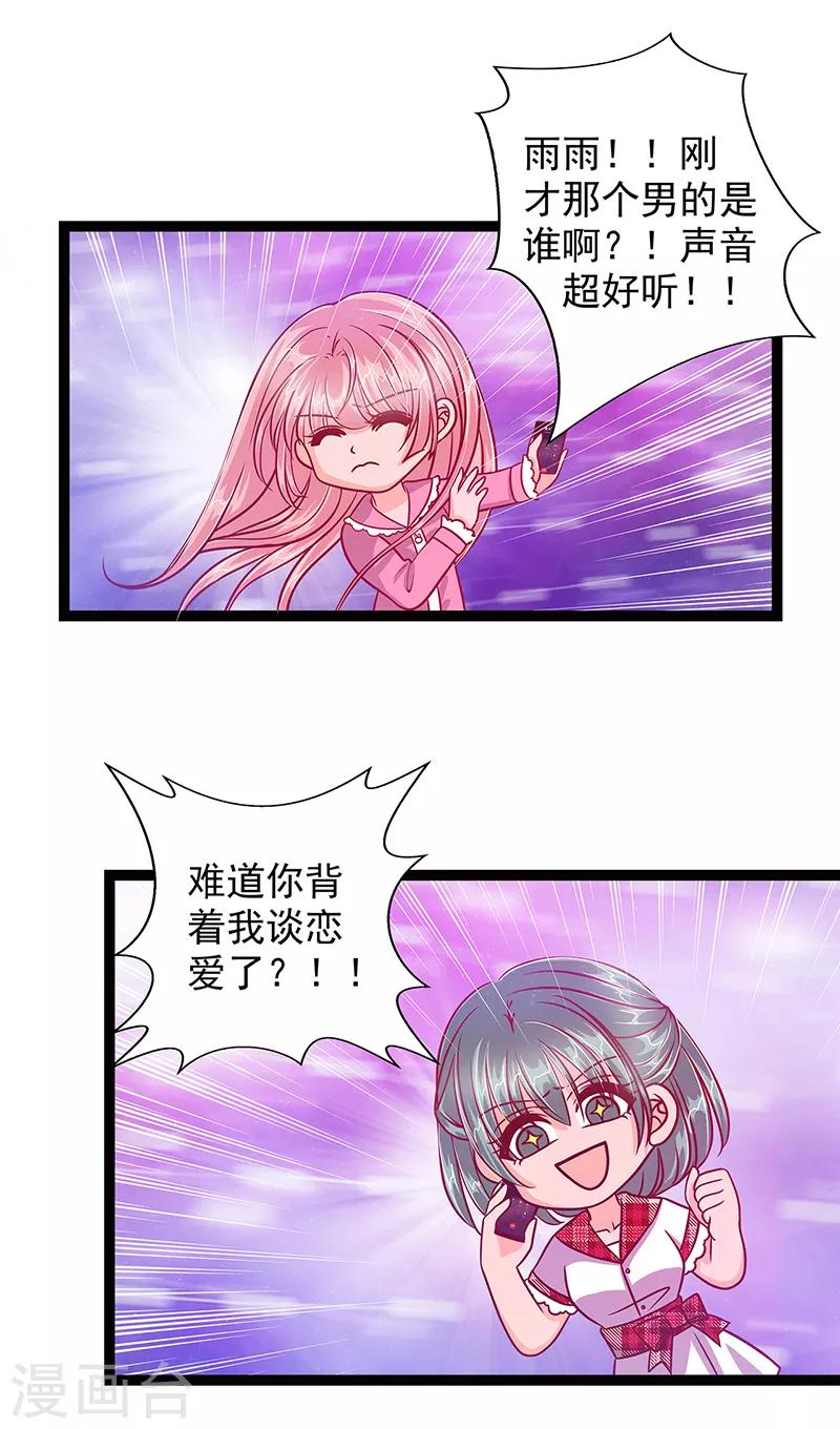 《霸道冥王恋上她》第9话 选择帝位还是她？ 第3页