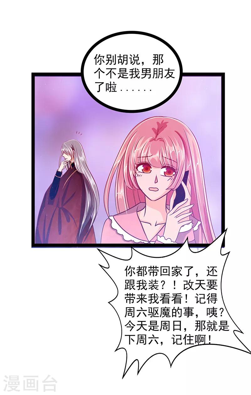 《霸道冥王恋上她》第9话 选择帝位还是她？ 第4页