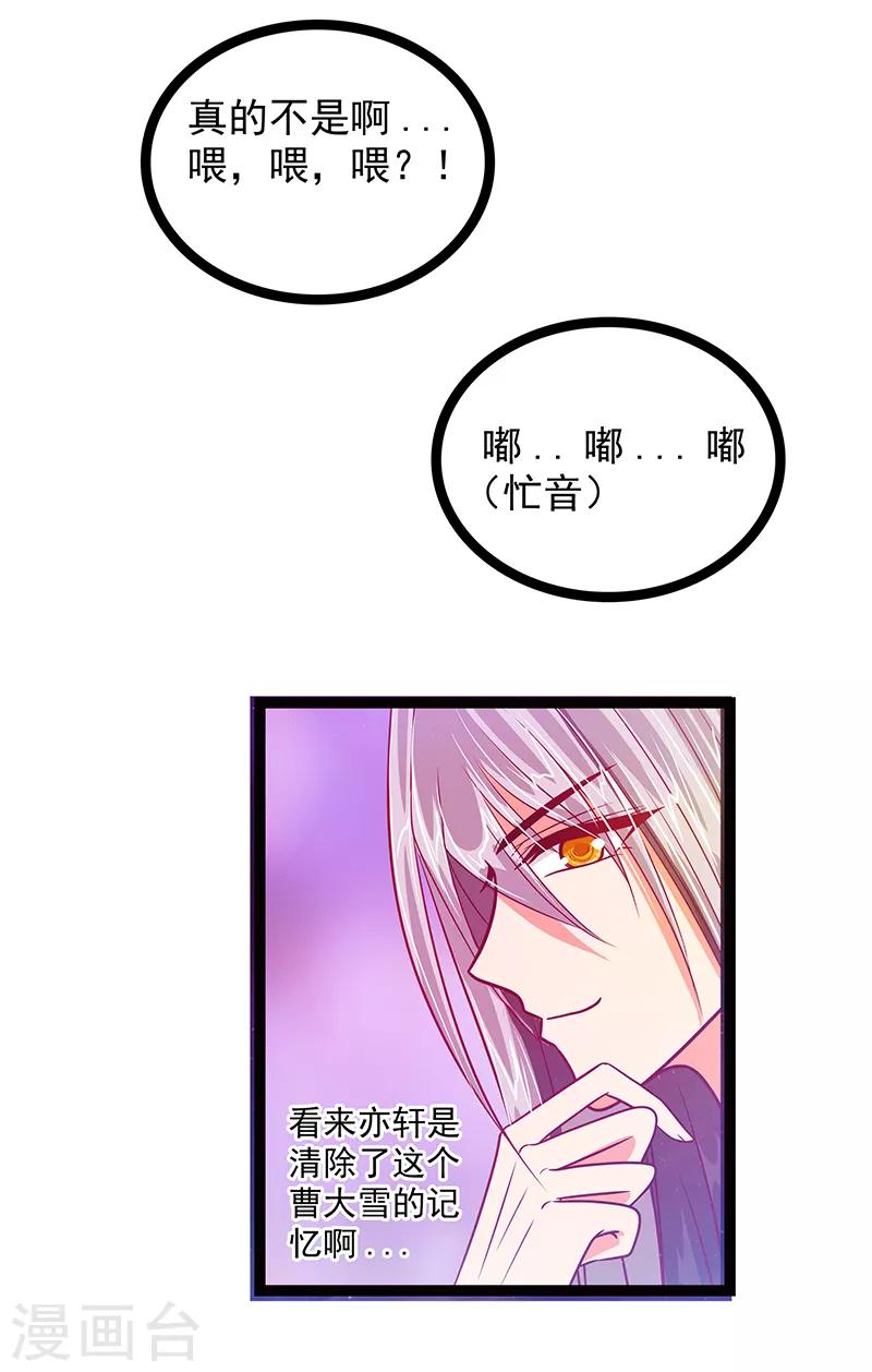 《霸道冥王恋上她》第9话 选择帝位还是她？ 第5页