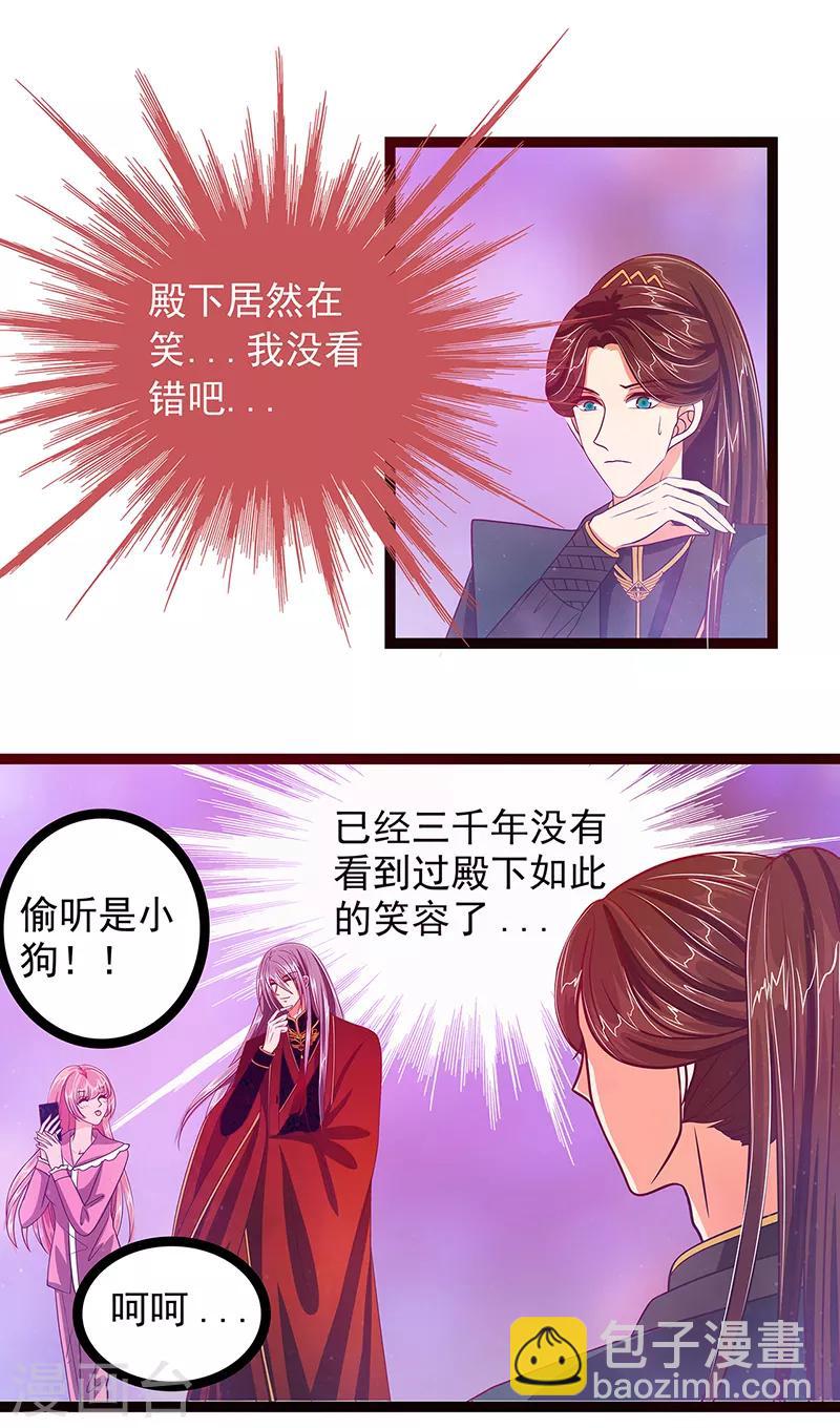 《霸道冥王恋上她》第9话 选择帝位还是她？ 第6页