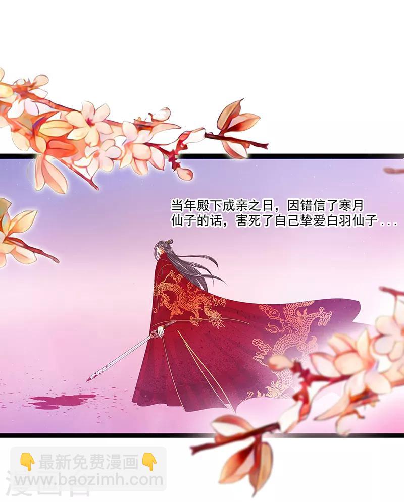 《霸道冥王恋上她》第9话 选择帝位还是她？ 第8页