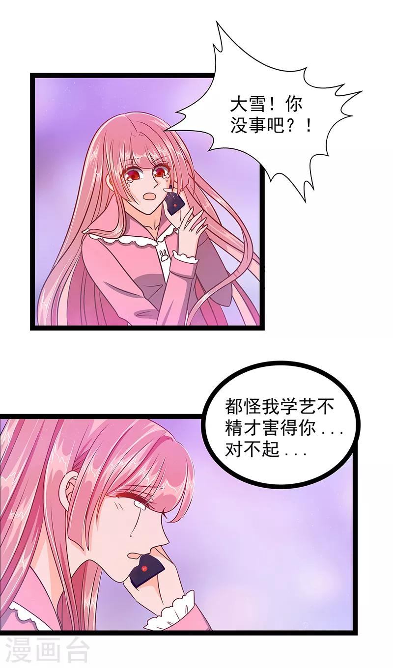 《霸道冥王恋上她》第9话 选择帝位还是她？ 第9页