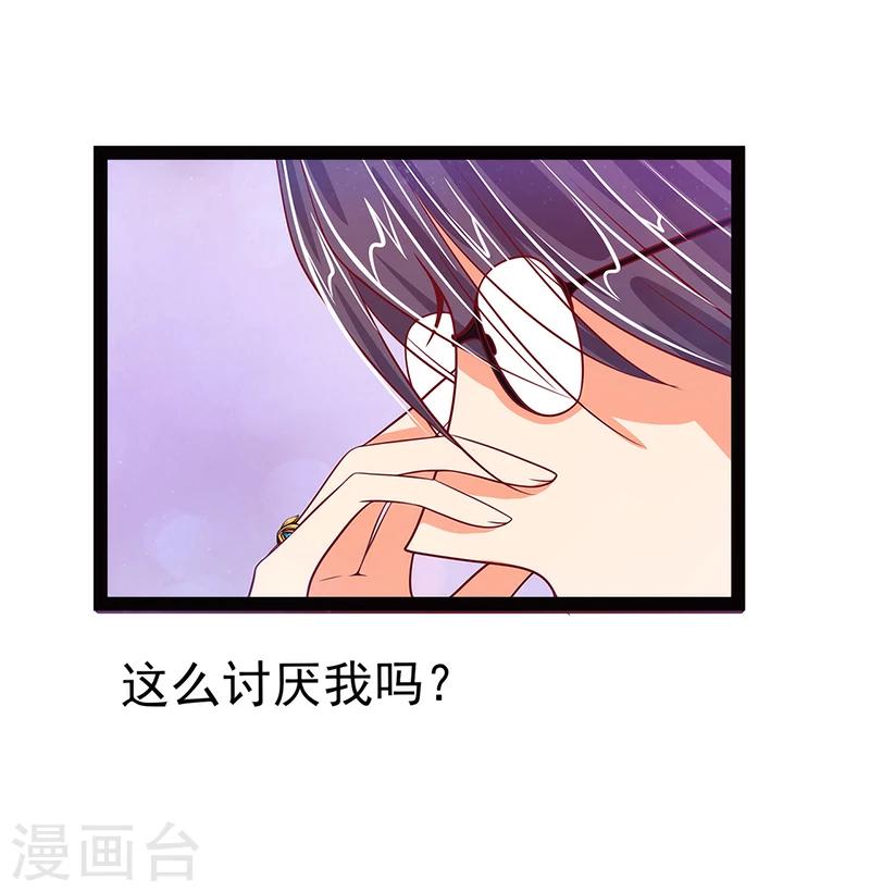 《霸道冥王恋上她》第12话 她真的很讨厌我？ 第11页