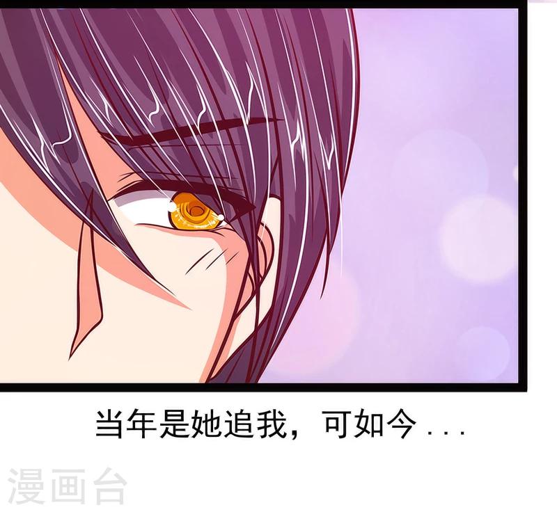《霸道冥王恋上她》第12话 她真的很讨厌我？ 第14页