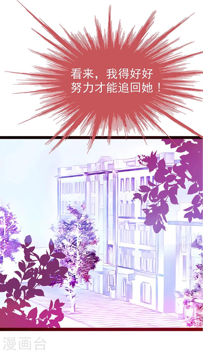 《霸道冥王恋上她》第12话 她真的很讨厌我？ 第15页
