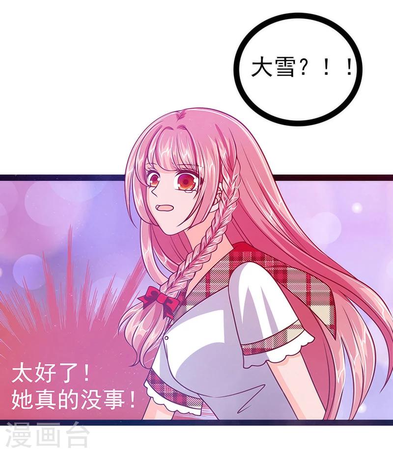 《霸道冥王恋上她》第12话 她真的很讨厌我？ 第17页
