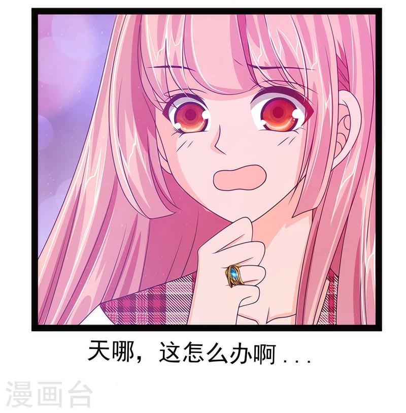 《霸道冥王恋上她》第12话 她真的很讨厌我？ 第4页