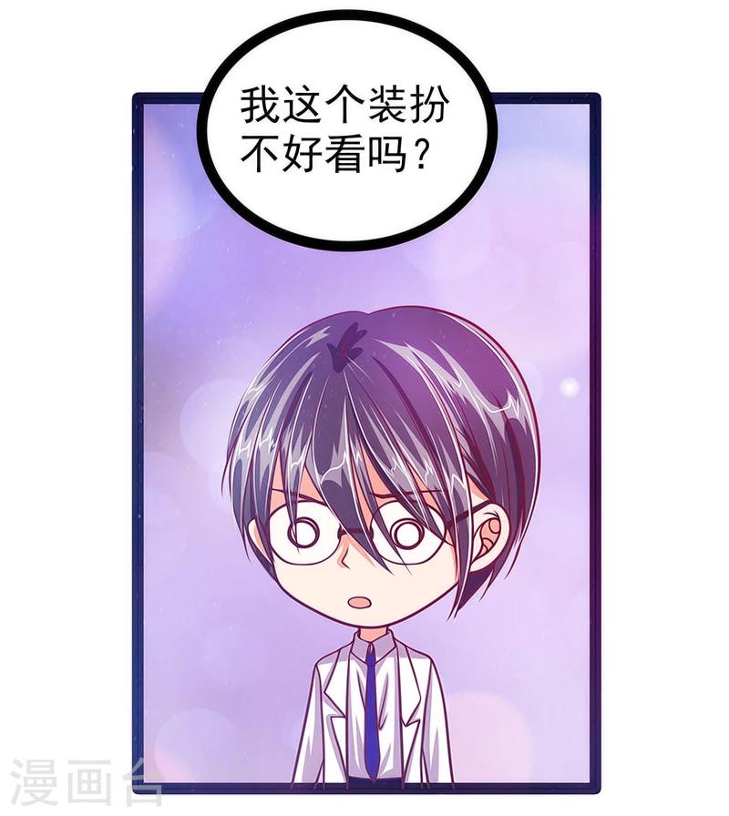 《霸道冥王恋上她》第12话 她真的很讨厌我？ 第7页