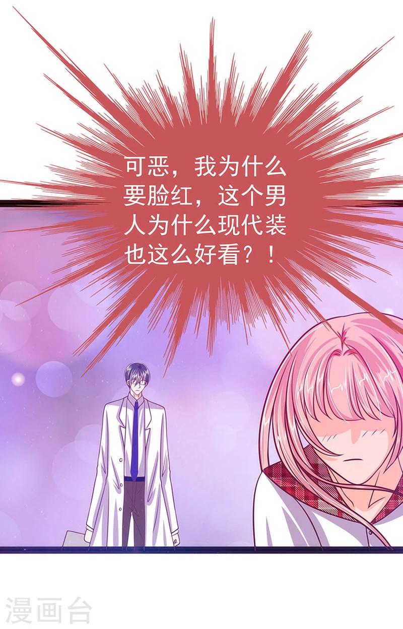 《霸道冥王恋上她》第12话 她真的很讨厌我？ 第8页