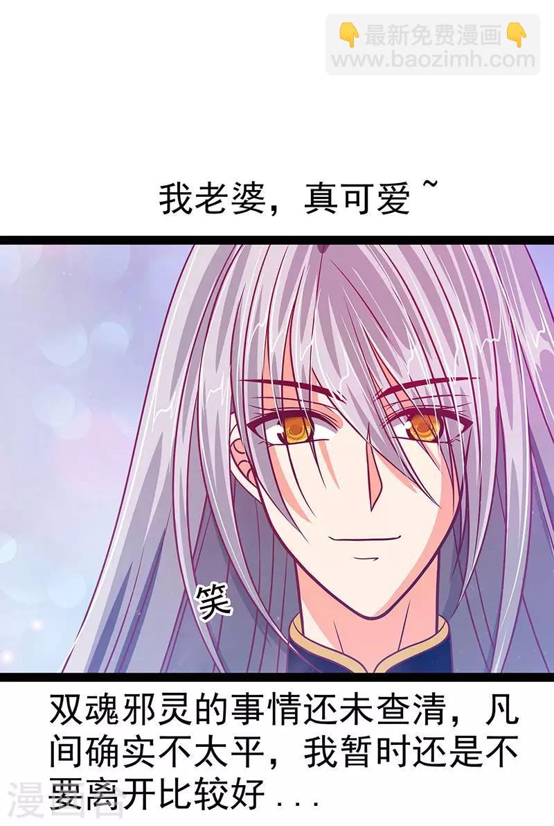 《霸道冥王恋上她》第11话 化作凡人守护她！ 第18页