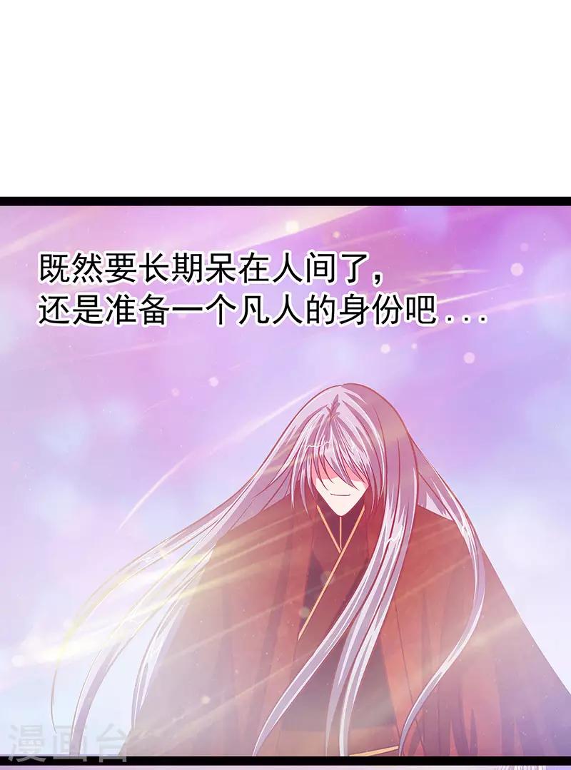 《霸道冥王恋上她》第11话 化作凡人守护她！ 第20页