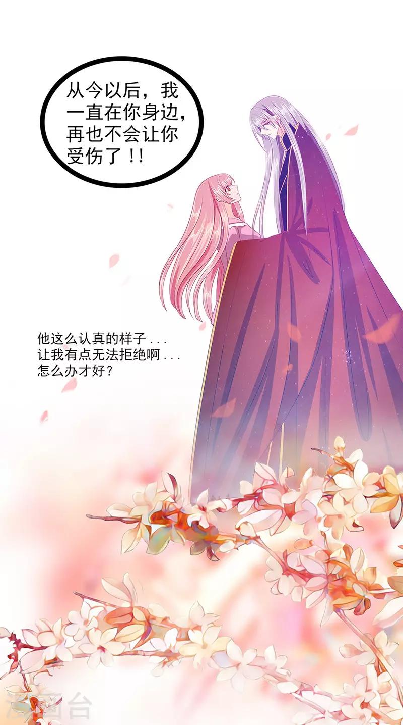 《霸道冥王恋上她》第10话 回忆她的笑容 第11页