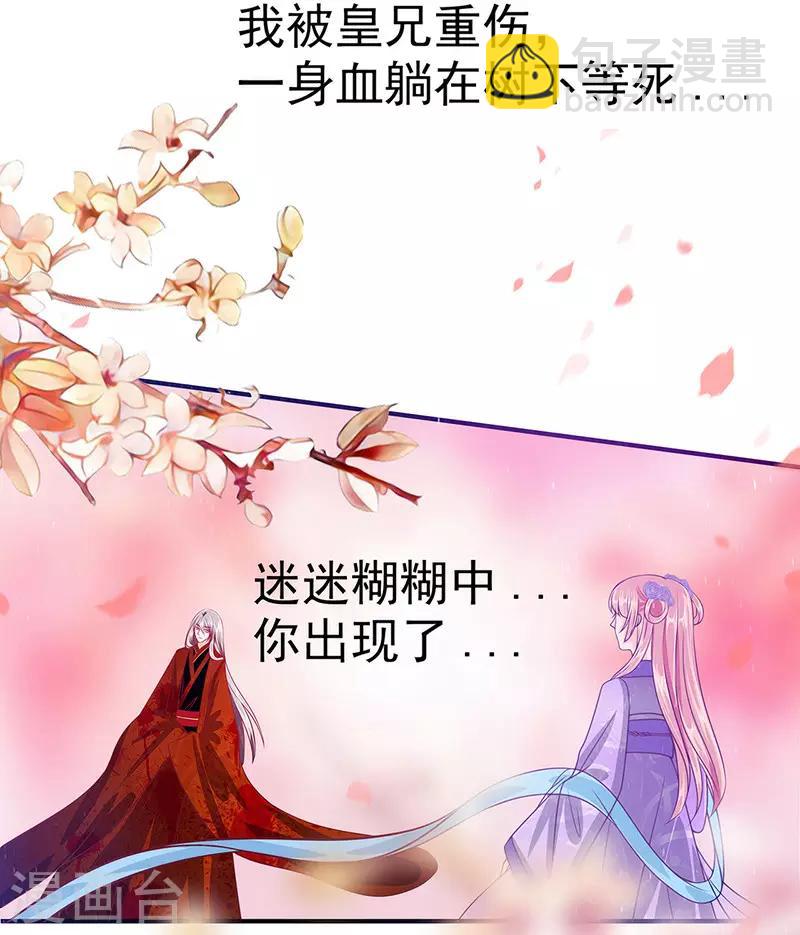 《霸道冥王恋上她》第10话 回忆她的笑容 第13页