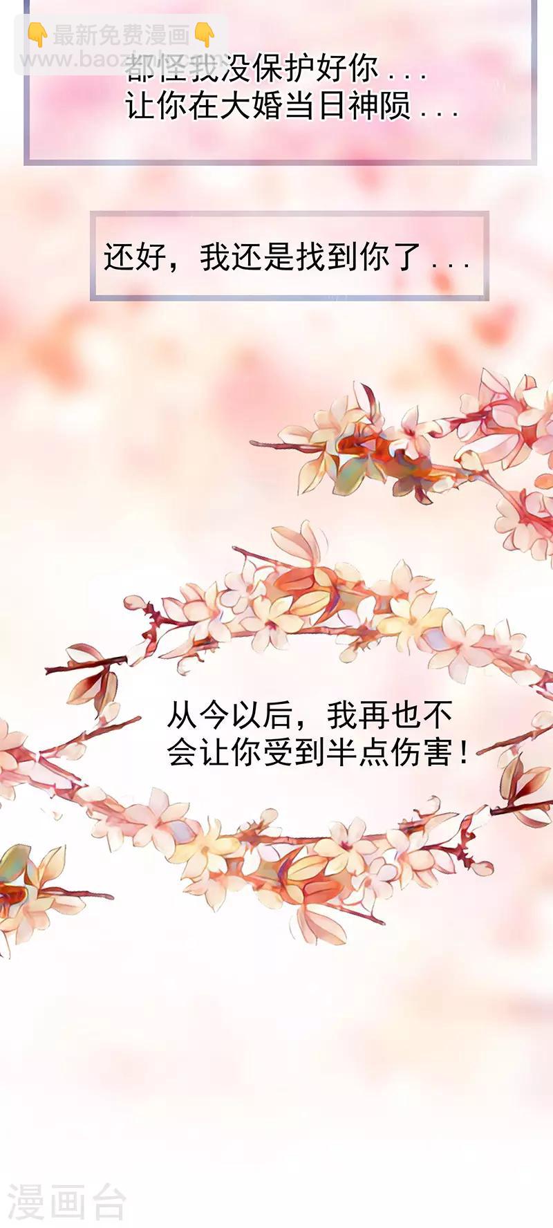 《霸道冥王恋上她》第10话 回忆她的笑容 第20页