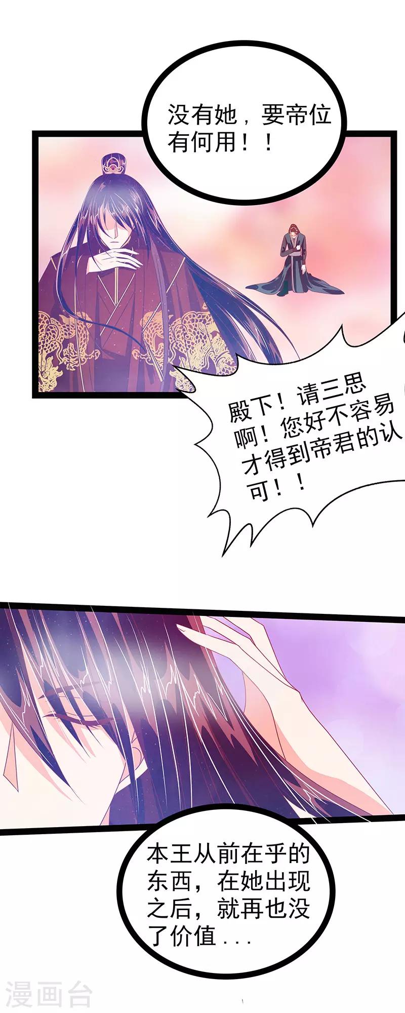《霸道冥王恋上她》第10话 回忆她的笑容 第3页