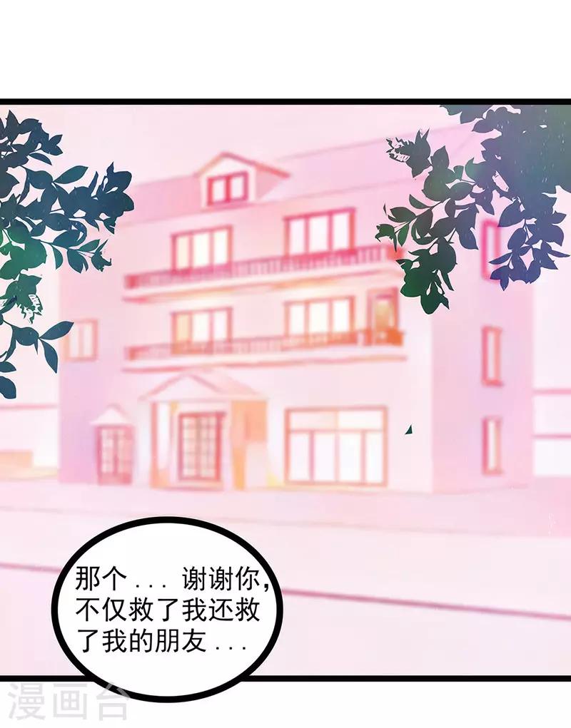 《霸道冥王恋上她》第10话 回忆她的笑容 第6页