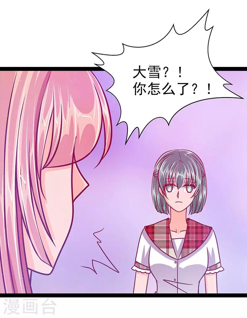 《霸道冥王恋上她》第16话 杀人灭口？！ 第13页